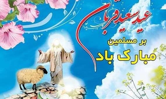 عکس عید سعید قربان