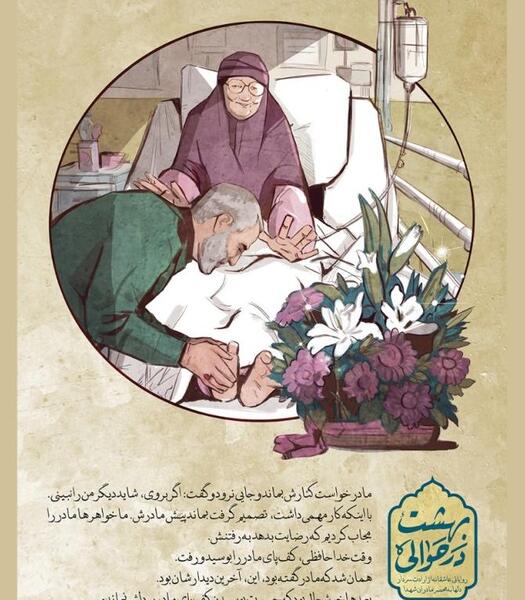 عکس مادر قاسم سلیمانی