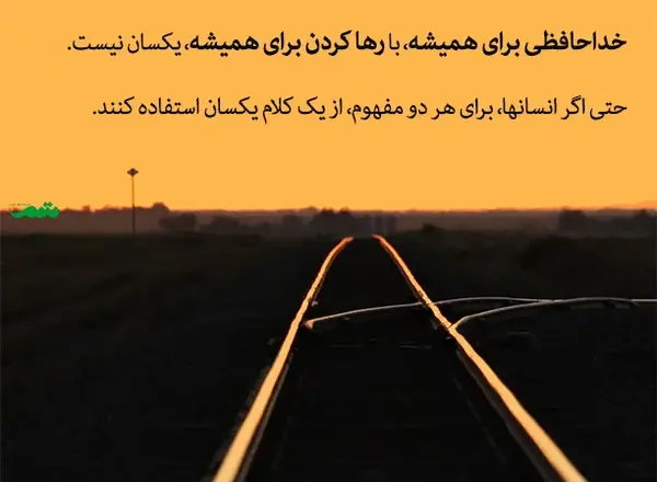 عکس نوشته در مورد خداحافظی