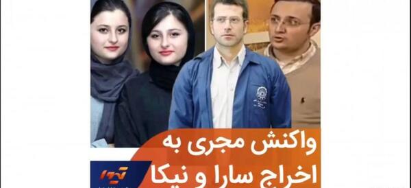 عکس دوست پسر نیکا و سارا