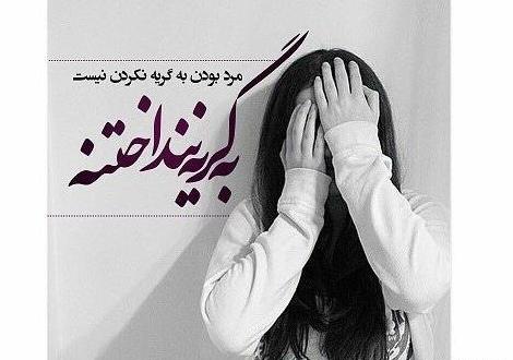 عکس نوشته اعتماد نکردن به دوست