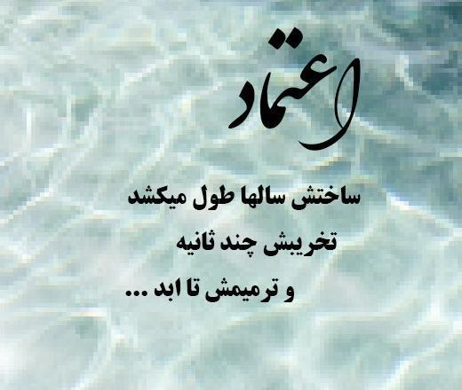 عکس نوشته اعتماد نکردن به دوست