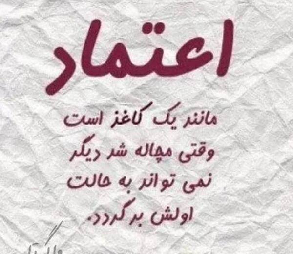 عکس نوشته اعتماد نکردن به دوست