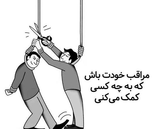عکس نوشته اعتماد نکردن به دوست