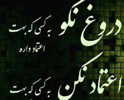 عکس نوشته اعتماد نکردن به دوست