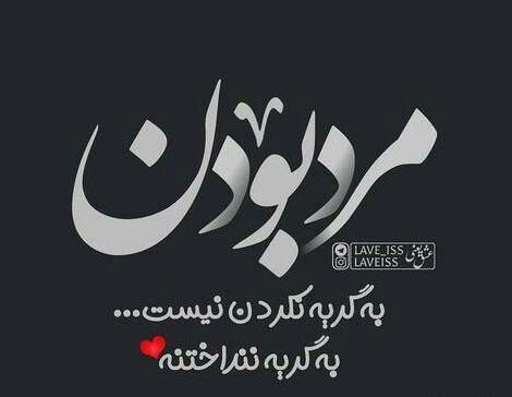 عکس نوشته اعتماد نکردن به دوست