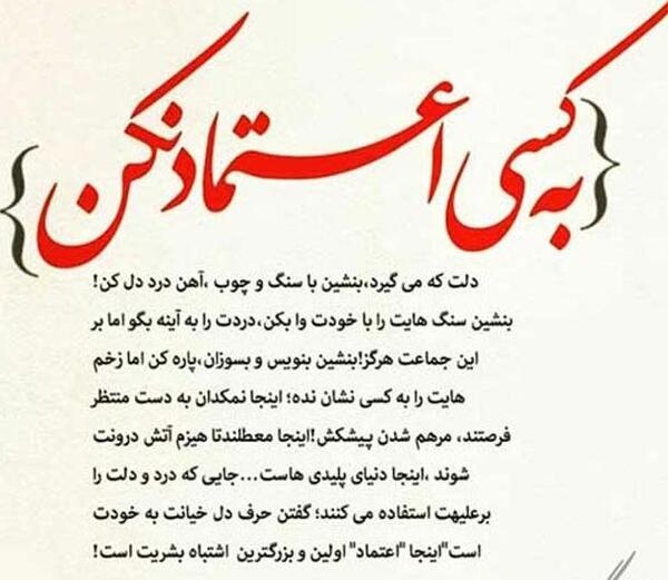 عکس نوشته اعتماد نکردن به دوست