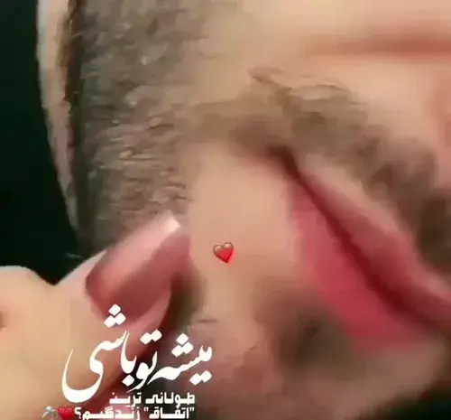 عکس پروفایل ته ریش اقامون