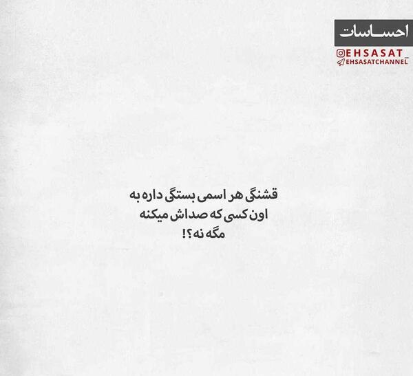 عکس نوشته کی شاتم میکنه