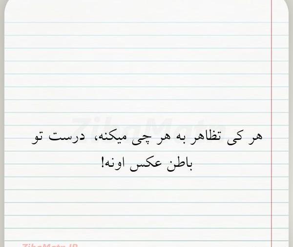عکس نوشته کی شاتم میکنه