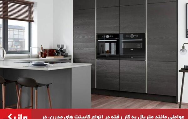 عکس کابینت ام دی اف سیاه
