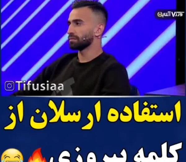 عکس خالکوبی روی دست ارسلان مطهری