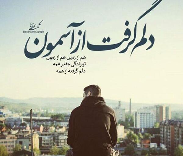عکس نوشته اگر روزی دلت لبریز غم بود