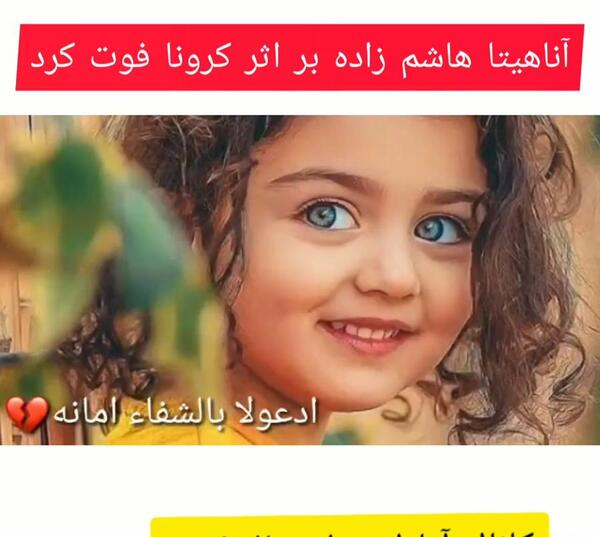 عکس پدر و مادر آناهیتا هاشم زاده