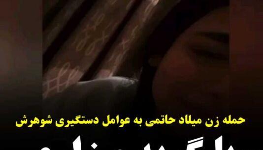 عکس سحر زن میلاد حاتمی