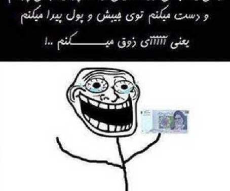 عکس نوشته طنز ترول