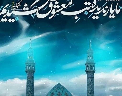 عکس نوشته امام زمان و جمکران