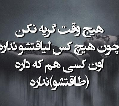 عکس تنهایی و گریه