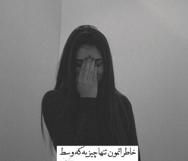عکس تنهایی و گریه