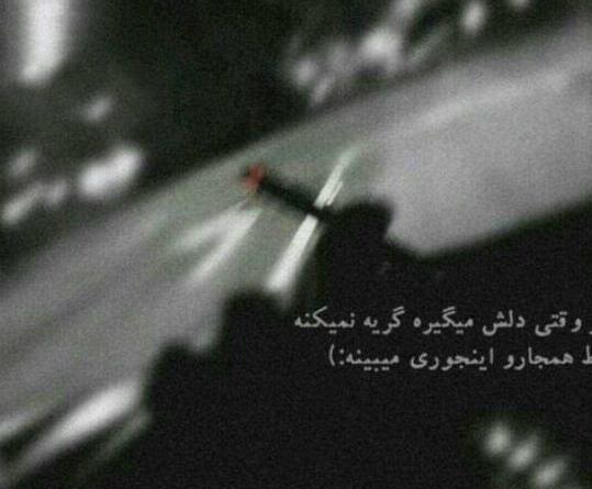 عکس تنهایی و گریه