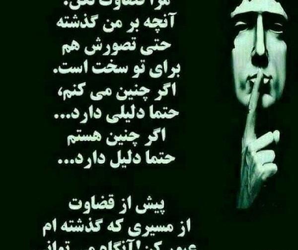 عکس نوشته ی قضاوت بیجا