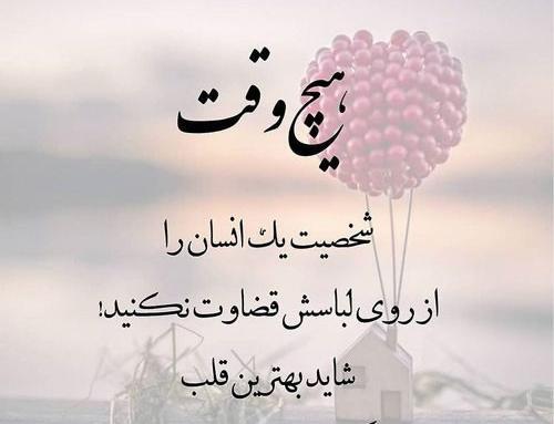 عکس نوشته ی قضاوت بیجا