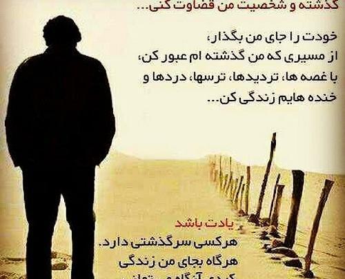 عکس نوشته ی قضاوت بیجا