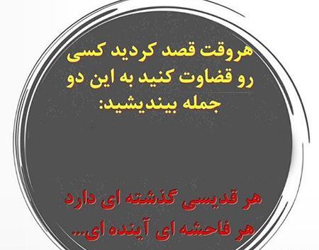 عکس نوشته ی قضاوت بیجا