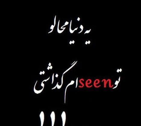 عکس نوشته دلم گرفته همین
