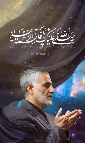 عکس حاج قاسم پروف