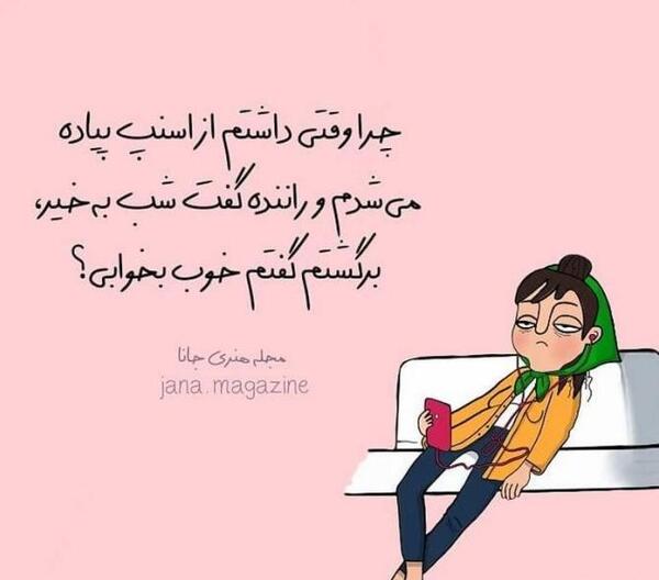 عکس نوشته فانتزی دخترانه خنده دار