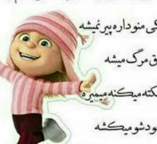 عکس نوشته فانتزی دخترانه خنده دار