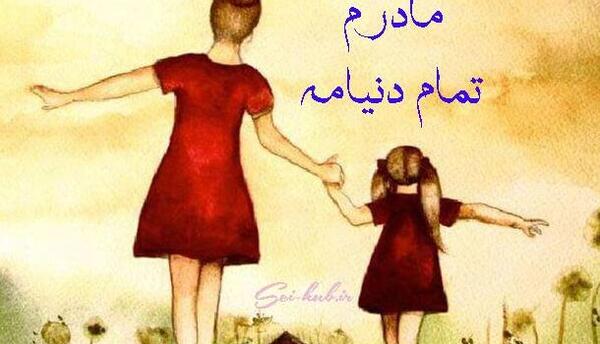 عکس پروفایل مادر دختری لاکچری