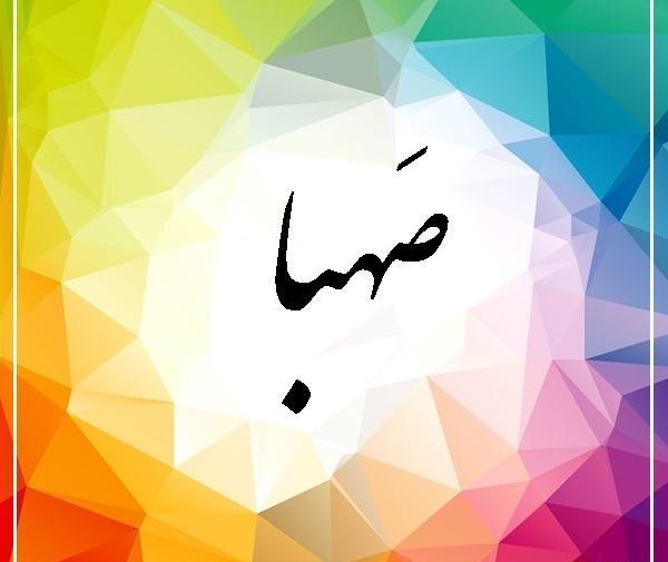 عکس نوشته صفورا تولدت مبارک