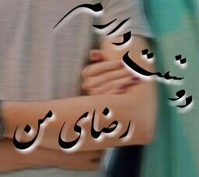 عکس نوشته حامد عشقمه