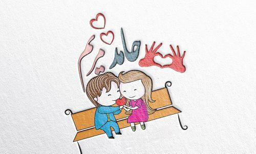 عکس نوشته حامد عشقمه