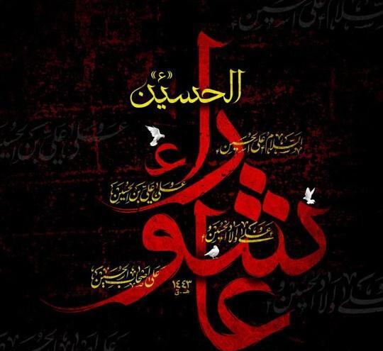 عکس نوشته عاشورای حسینی