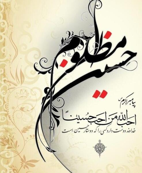 عکس نوشته عاشورای حسینی