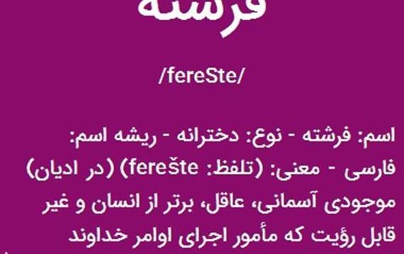 عکس نوشته فرشته به انگلیسی