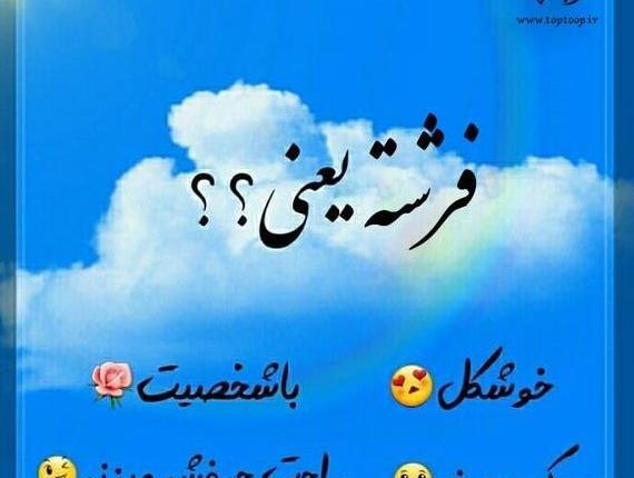 عکس نوشته فرشته به انگلیسی