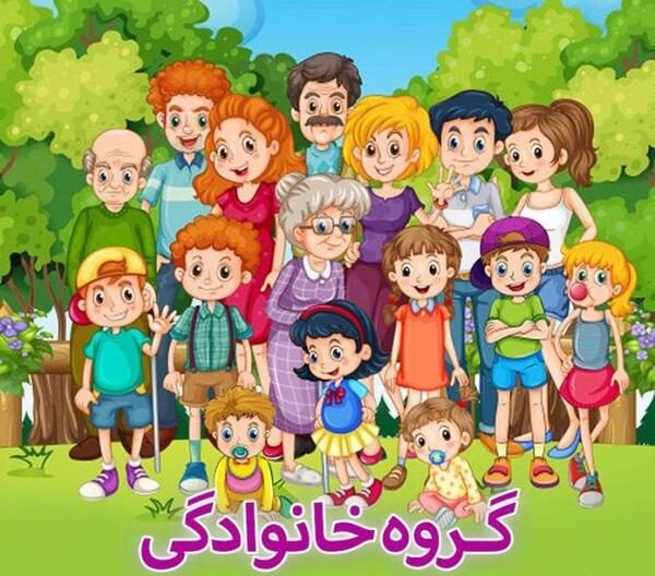 عکس برای گروه فامیلی واتساپ