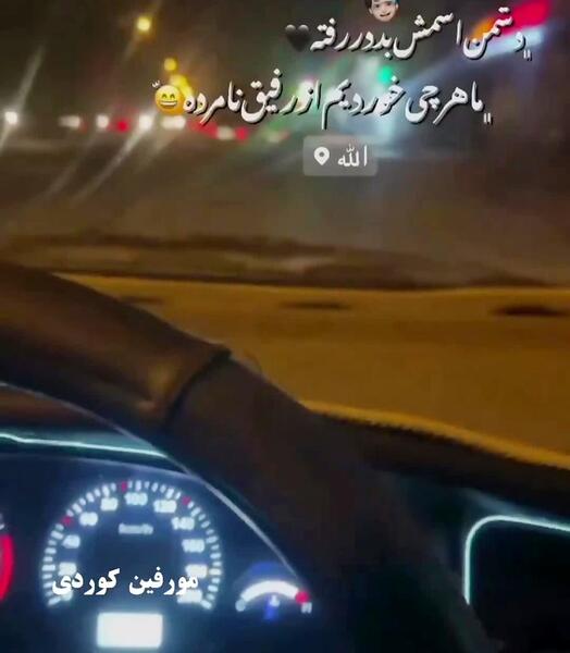 عکس رفیق نامرد پسرانه