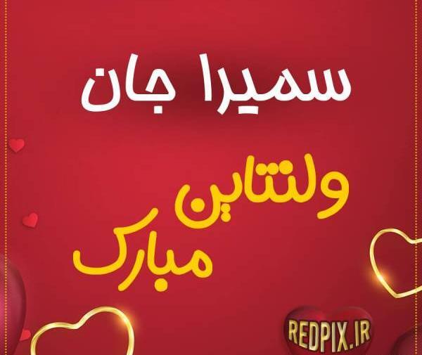 عکس ولنتاین اسلامی