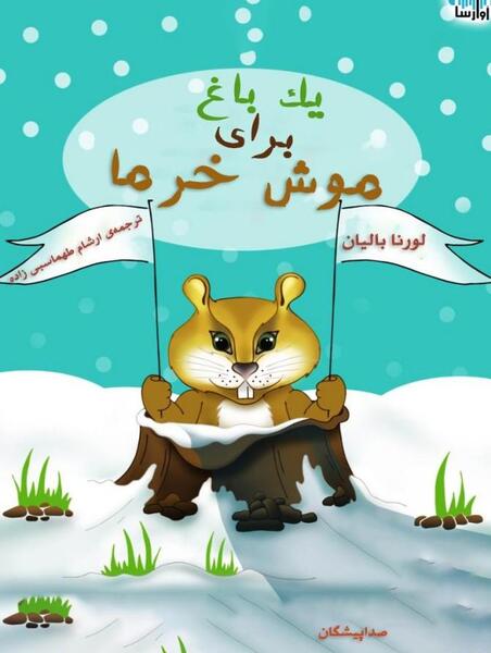 عکس حیوان موش خرما