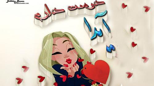 عکس نوشته آیدا جون تولدت مبارک