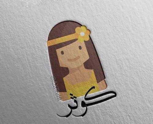 عکس نوشته اسم کوثر برای پروفایل