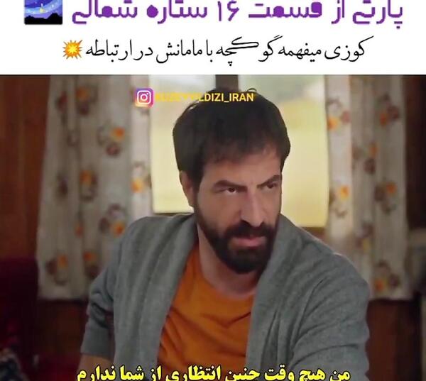 عکس چتین در سریال ستاره شمالی