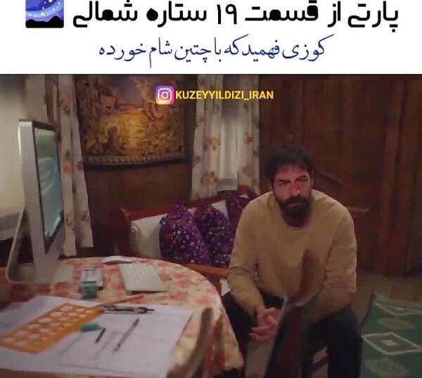 عکس چتین در سریال ستاره شمالی