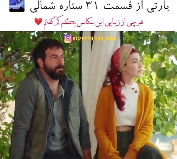 عکس چتین در سریال ستاره شمالی