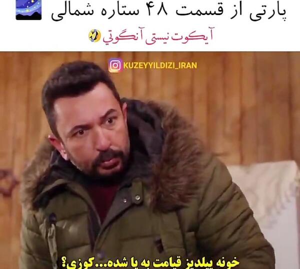 عکس چتین در سریال ستاره شمالی